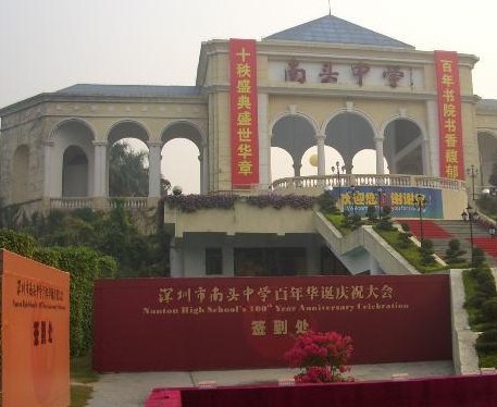 南头中学2022录取分数线