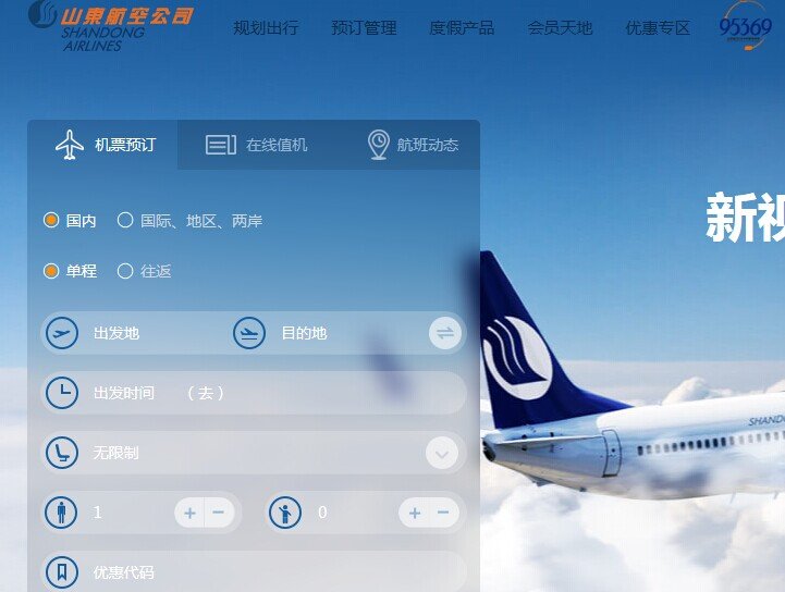 我定的是山东航空的机票！在去哪儿网选不了座位！我要去哪里选座位？