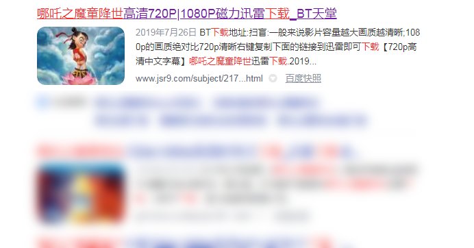 哪吒之魔童降世高清在哪里能下载到？