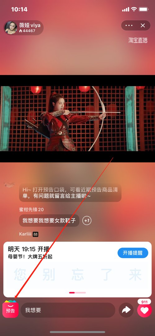 薇娅直播预告清单哪里看？