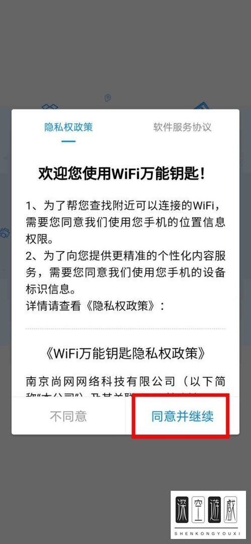 如何在手机中安装与使用WiFi万能钥匙