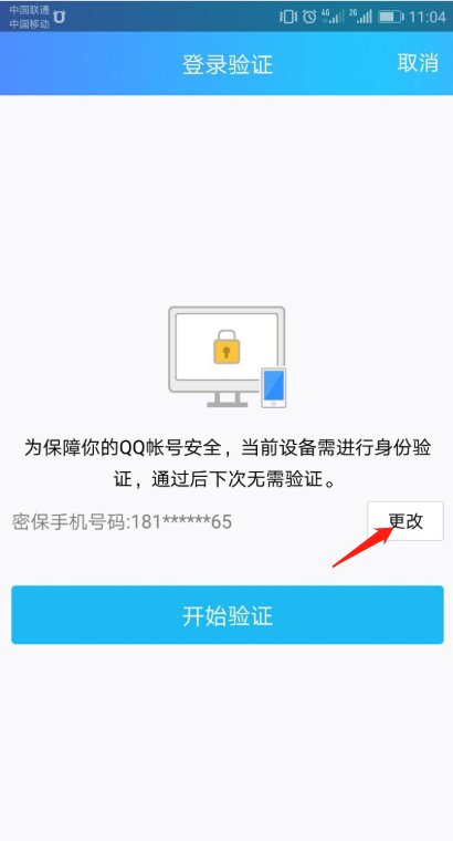 QQ密保手机怎么改啊，急求！
