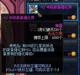DNF加12、13武器强化券是怎么得到的？