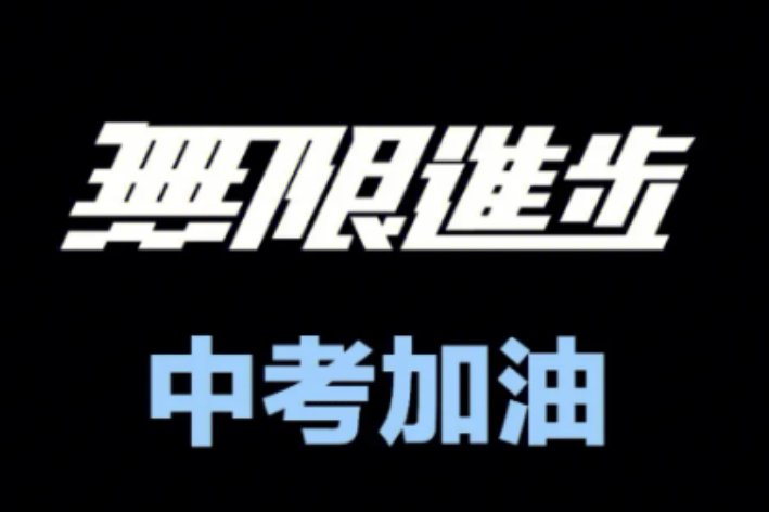 河北中考总分是多少分呢?