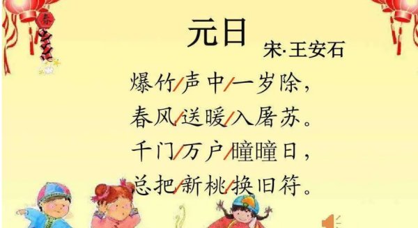 元旦的古诗10首