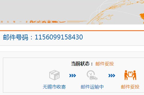 邮政快递单号查询电话号码？