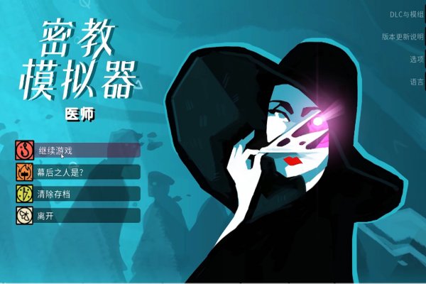 如何消除密教模拟器里面的证据？