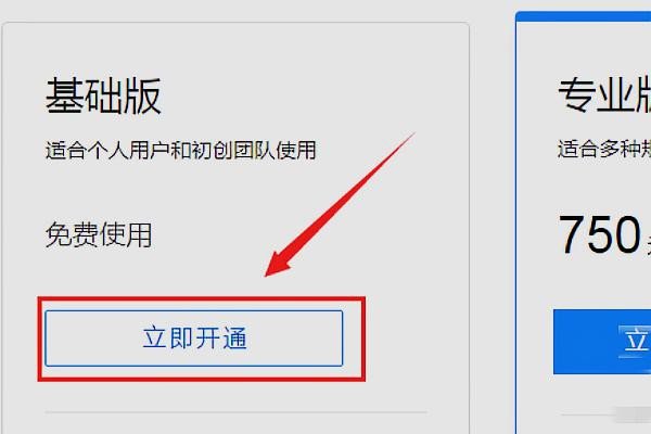 企业邮箱怎么开通？