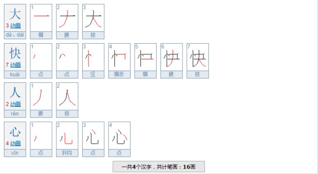 成语接龙:握手言欢(后面要有5个成语)大快人心(后面至少5个成语)巧夺天工(至少8个成语)