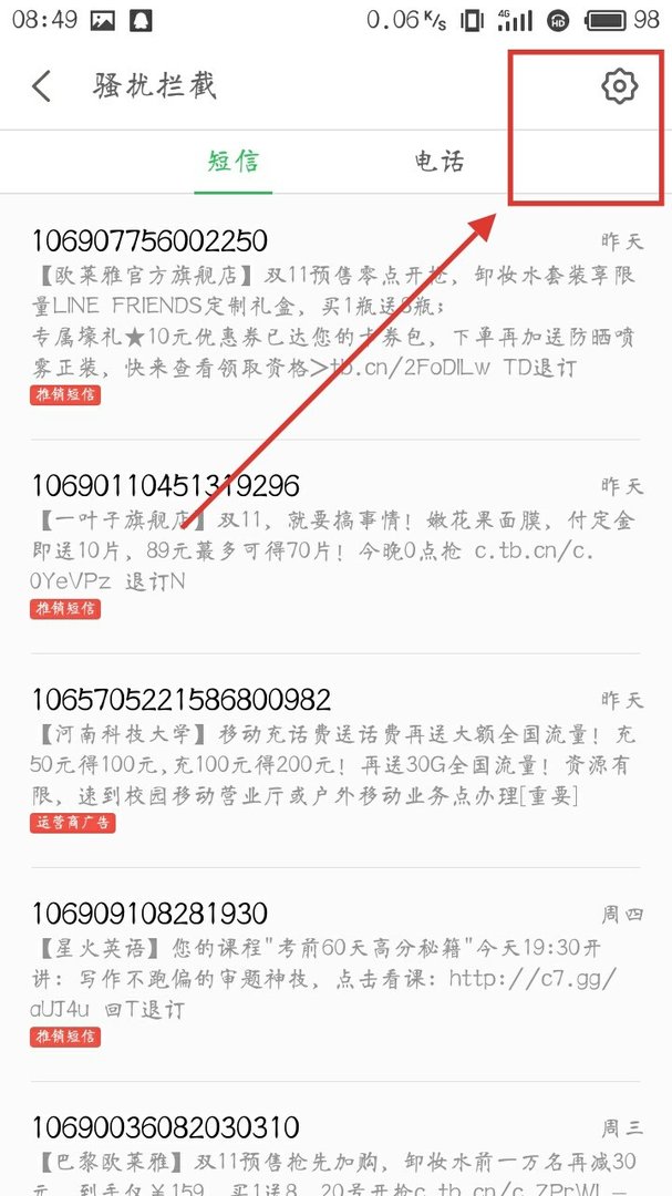 手机怎么拦截骚扰电话啊？