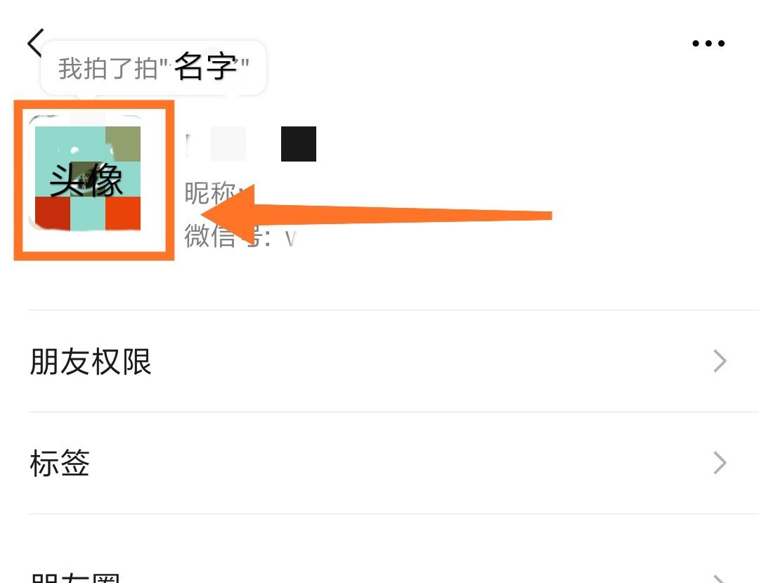 微信群里怎么拍一拍