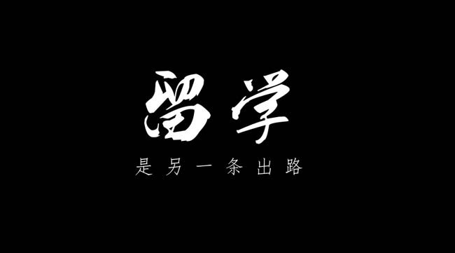 女生千万不要出国留学一