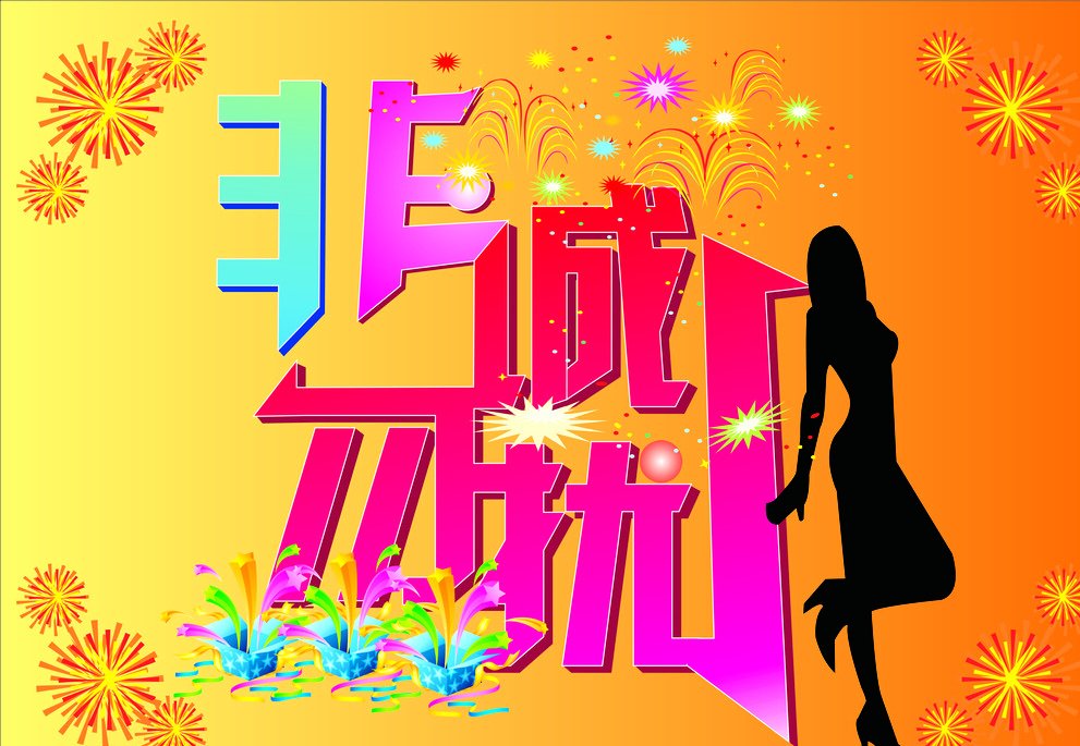 非诚勿扰主题曲叫什么？