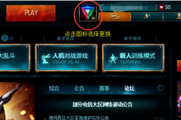 英雄联盟这个召唤师图标是什么，有什么用？