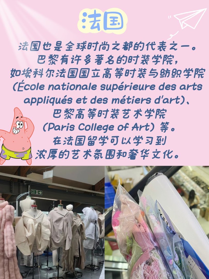 想出国学习服装设计，哪个国家好？