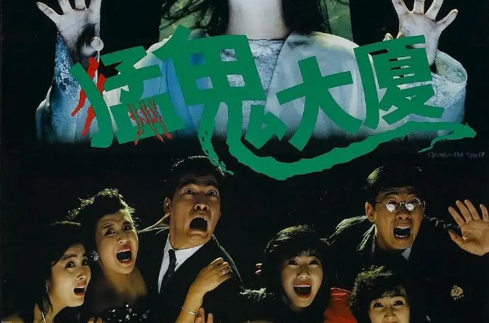 经典喜剧鬼片有哪些