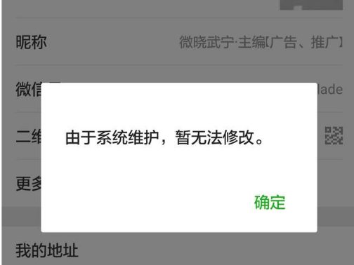 微信为什么系统维护