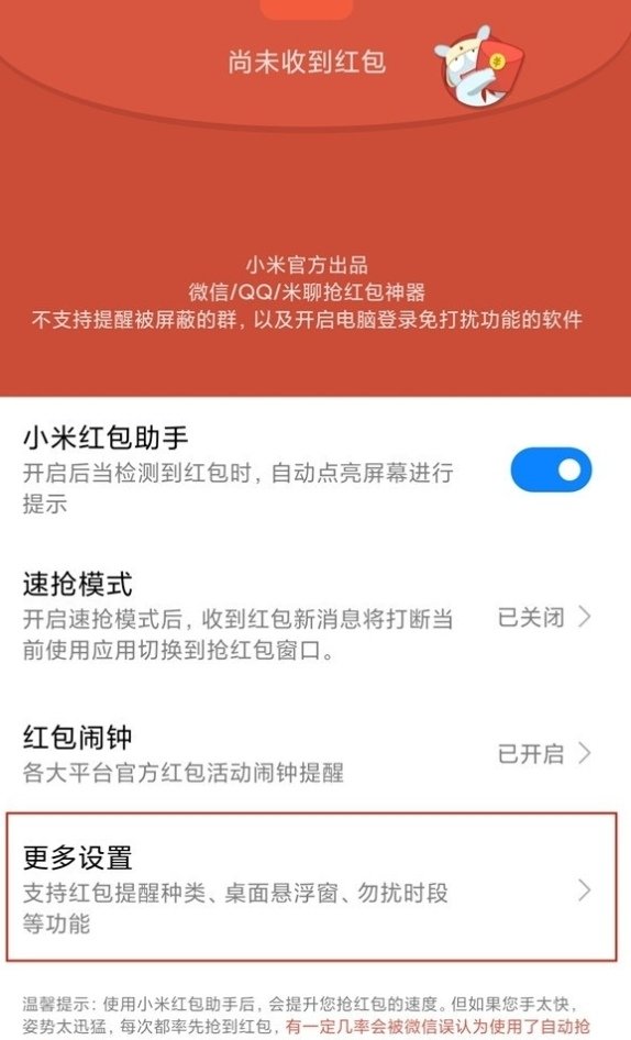 如何开启微信抢红包助手功能?
