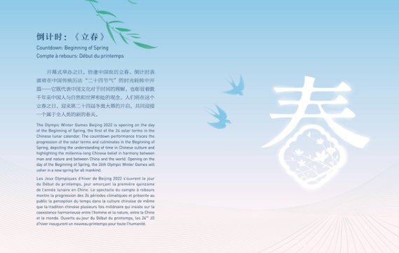 冬奥会开幕式节目