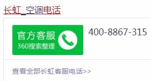 长虹空调售后服务电话是多少