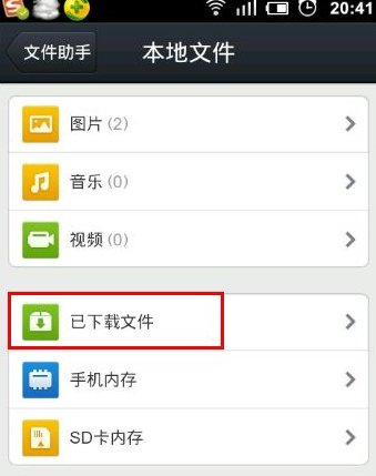 手机qq接收的文件在哪里