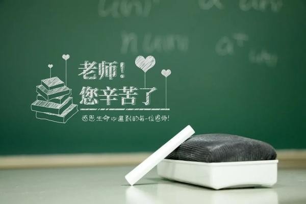 2023教师节是几月几日?