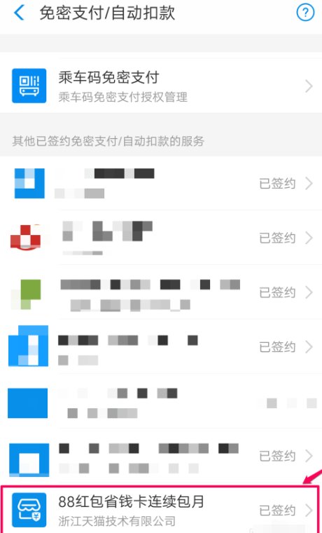 省钱宝自动扣费怎么关闭
