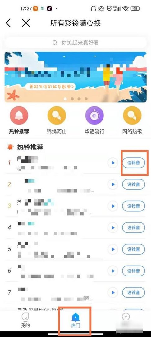 如何设置手机来电铃声