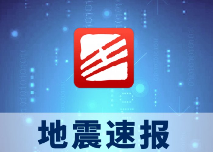 哪个地震预警软件最好用？