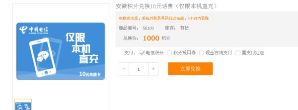 电信积分如何兑换