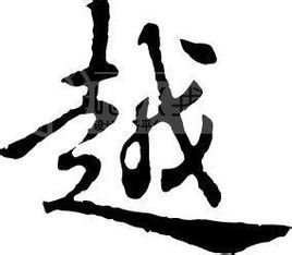 山吹的用作人名