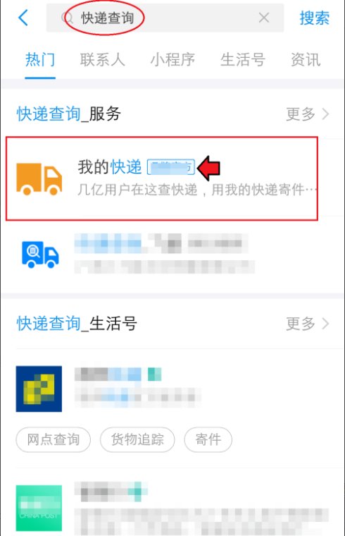 如何查看快递物流信息？