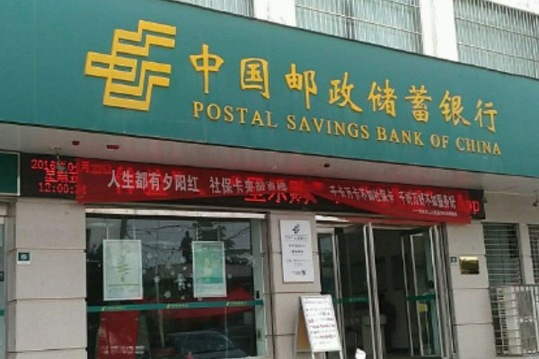 邮政银行上班时间