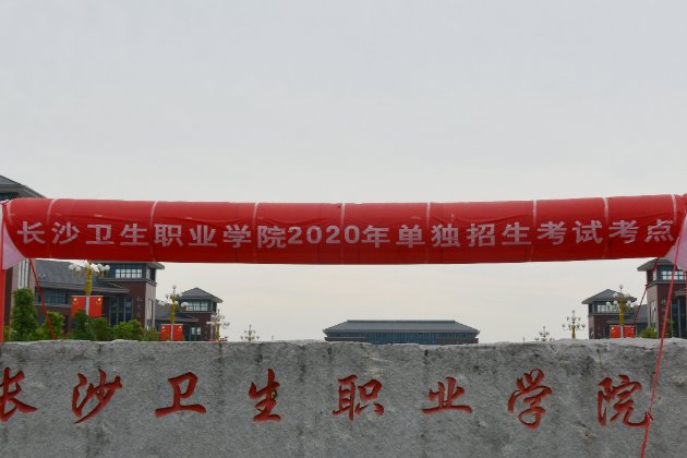 湖南学口腔医学的大专有哪些