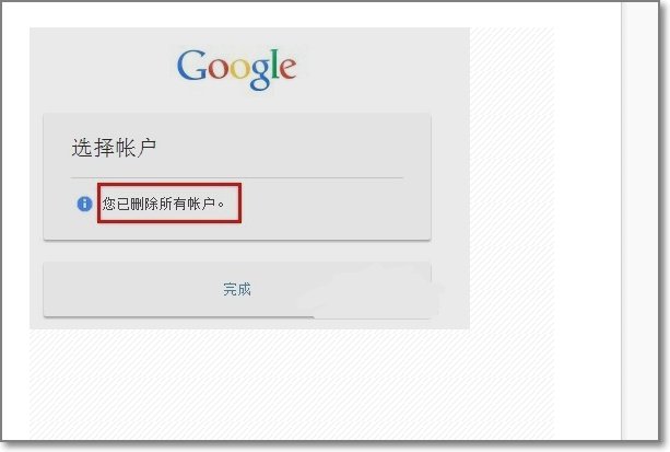 如何删除手机上的其他登录账户。