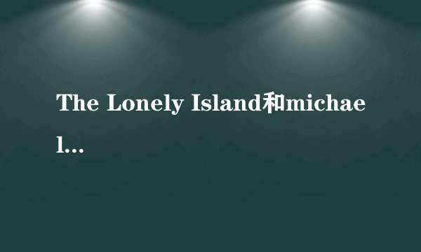 The Lonely Island和michael bolton唱的Jack Sparrow的中文歌词