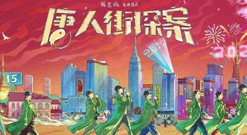 唐人街探案3的法院最后判决是什么