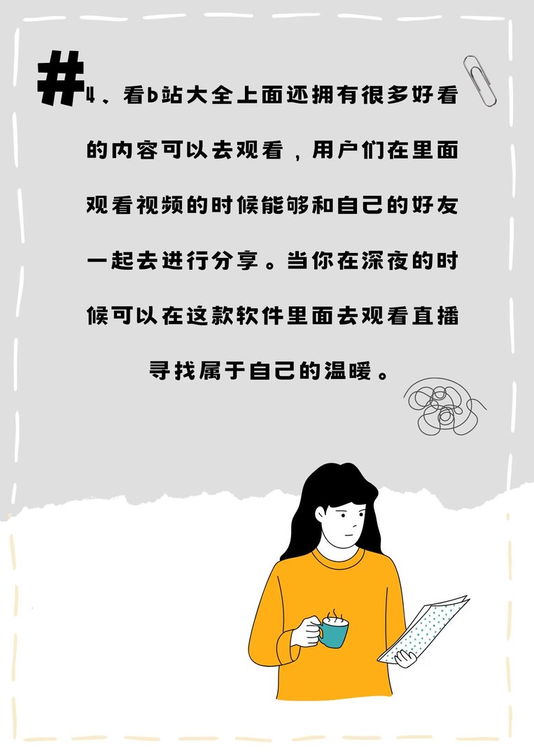 晚上睡不着看b站好吗？