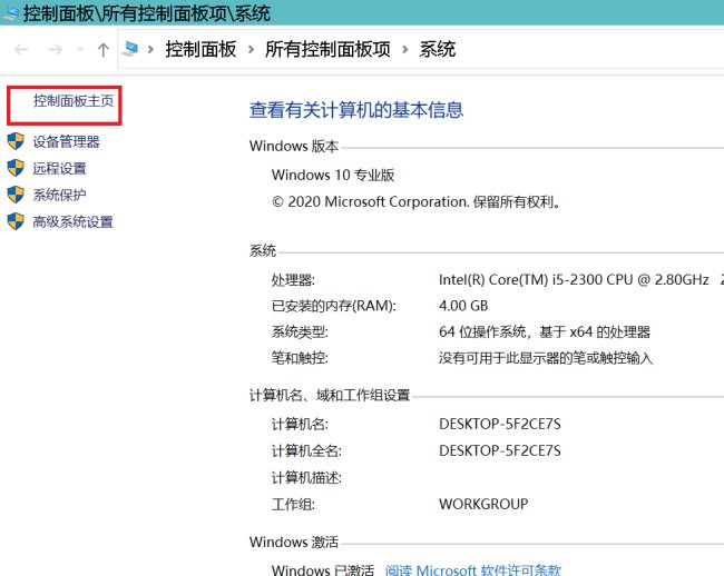 win10系统的控制面板在哪里