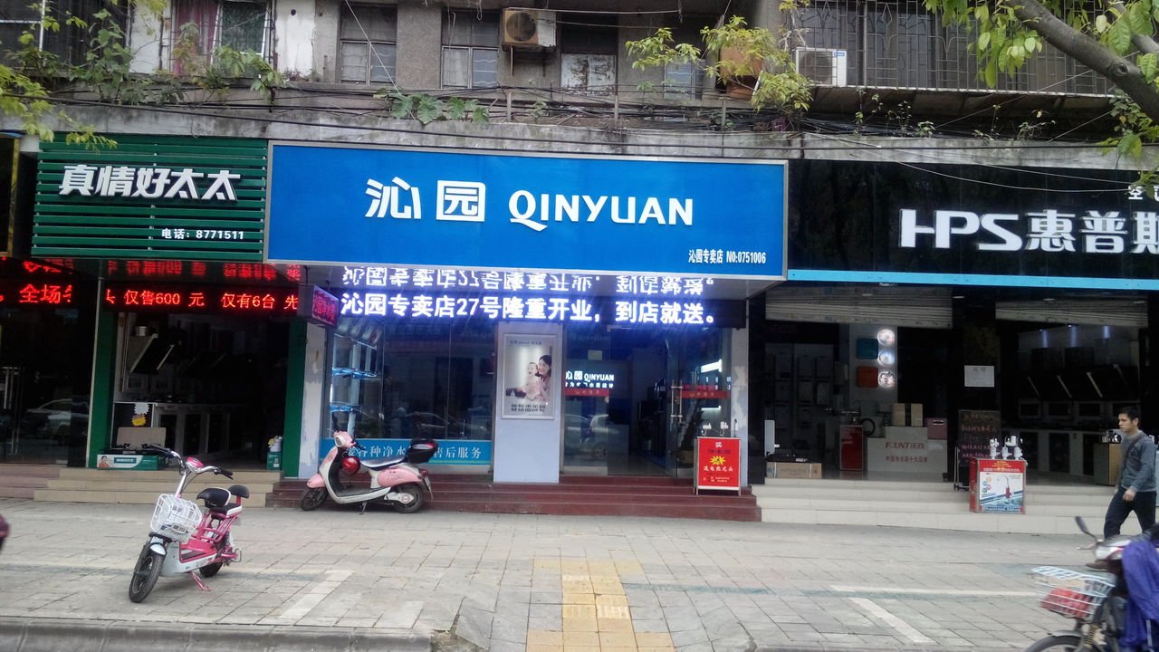 沁园净水器售后服务电话是什么？