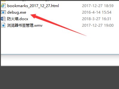 DOS如何进入debug模式？