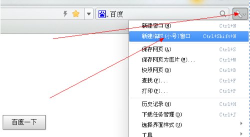 360极速浏览器无痕浏览怎么设置