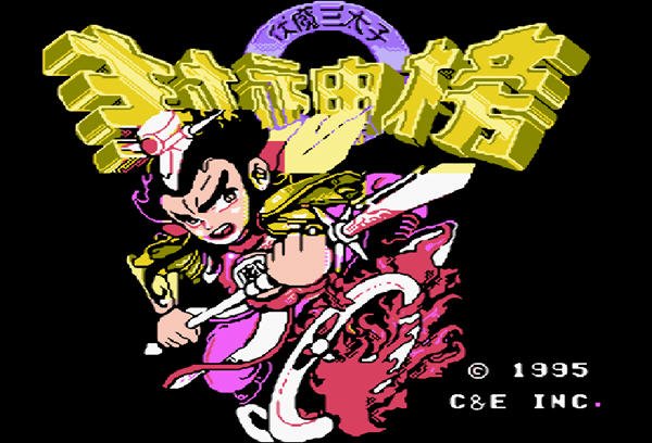 封神榜之哪吒传奇哪吒怎么打？