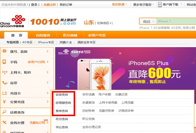 中国联通查话费号码多少?