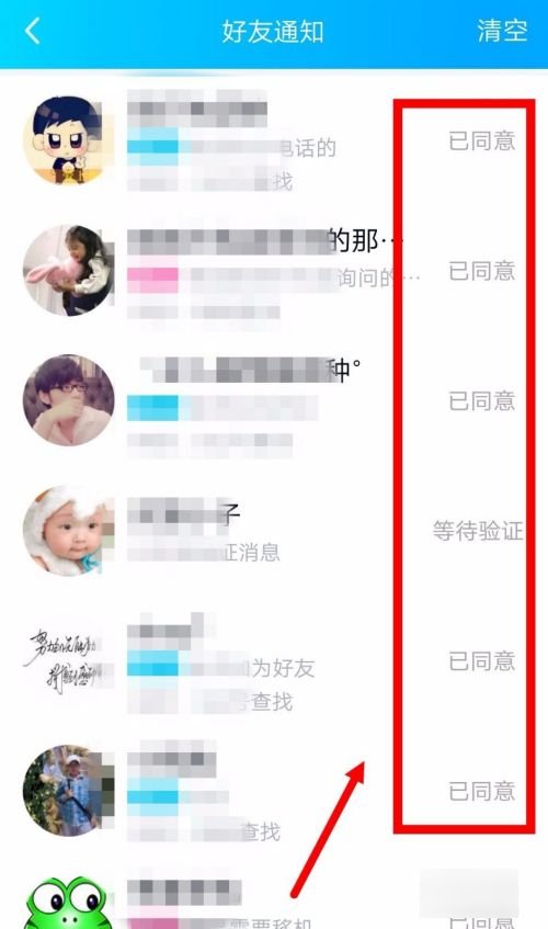手机怎么查找以前的QQ好友