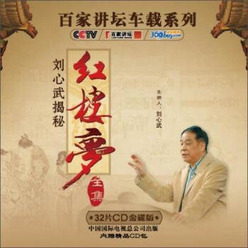 《百家讲坛》红楼梦讲述了什么？