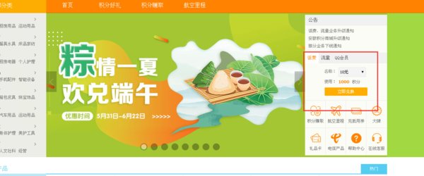 电信积分如何兑换