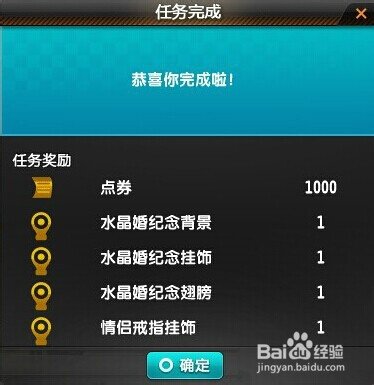 qq飞车结婚纪念日怎么算？求奖励（附图）