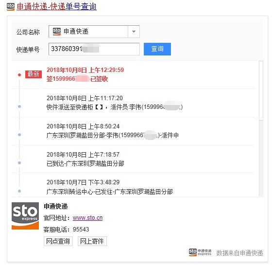 申通快递官网查询