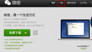 诺基亚5235怎么下载微信